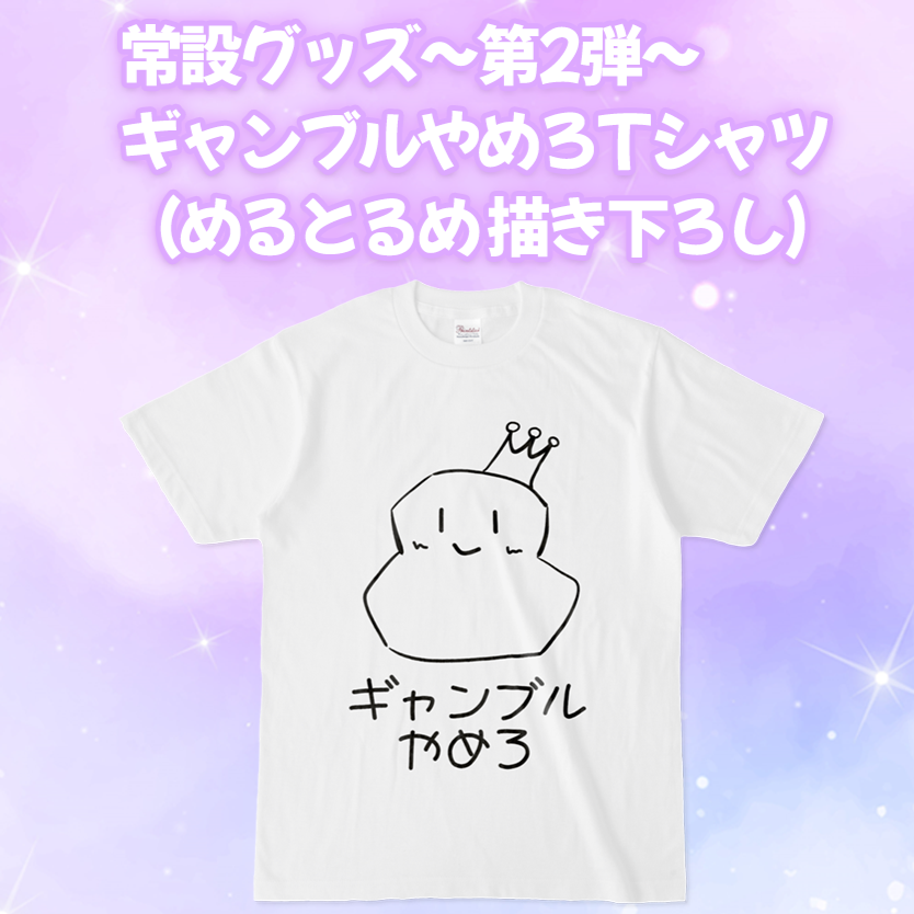 販売中商品 第二弾